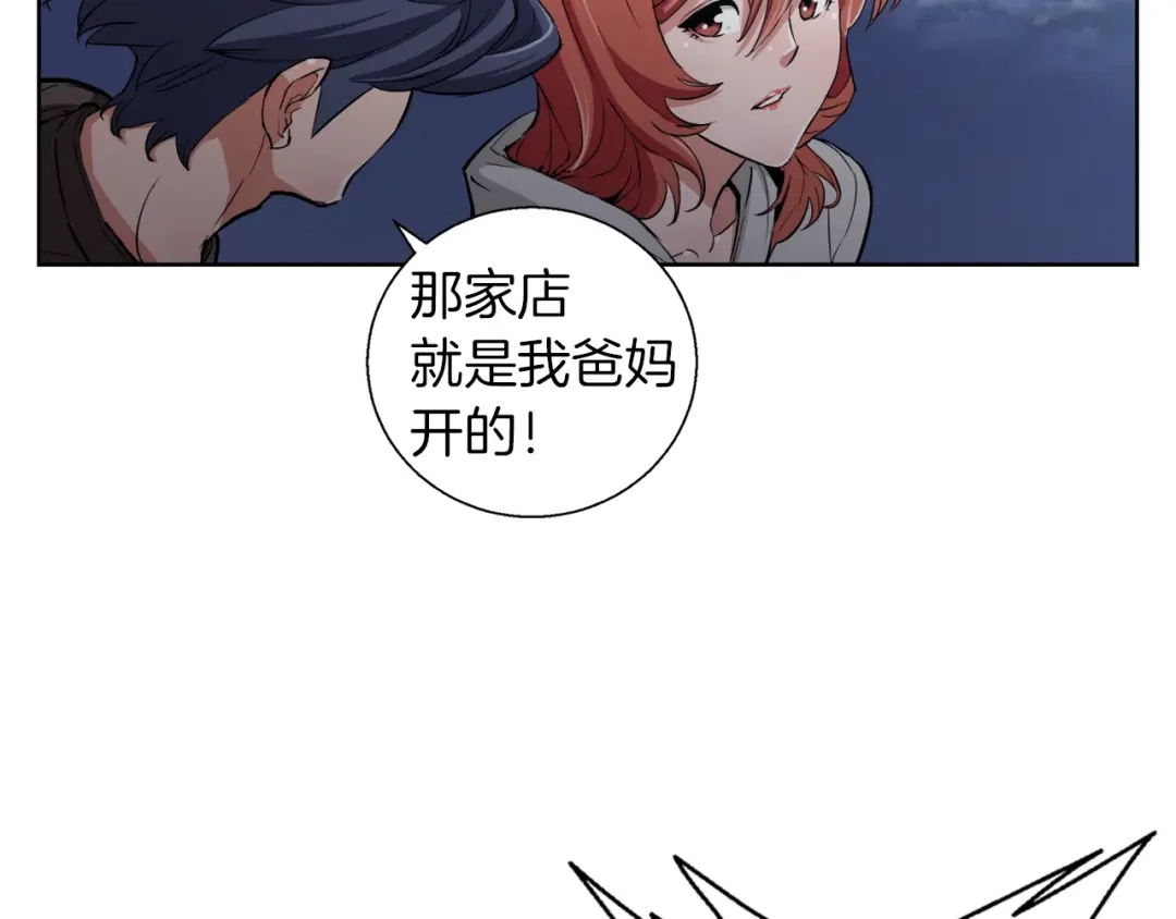 《我的神级笔记本》第41话 勇气 第70页