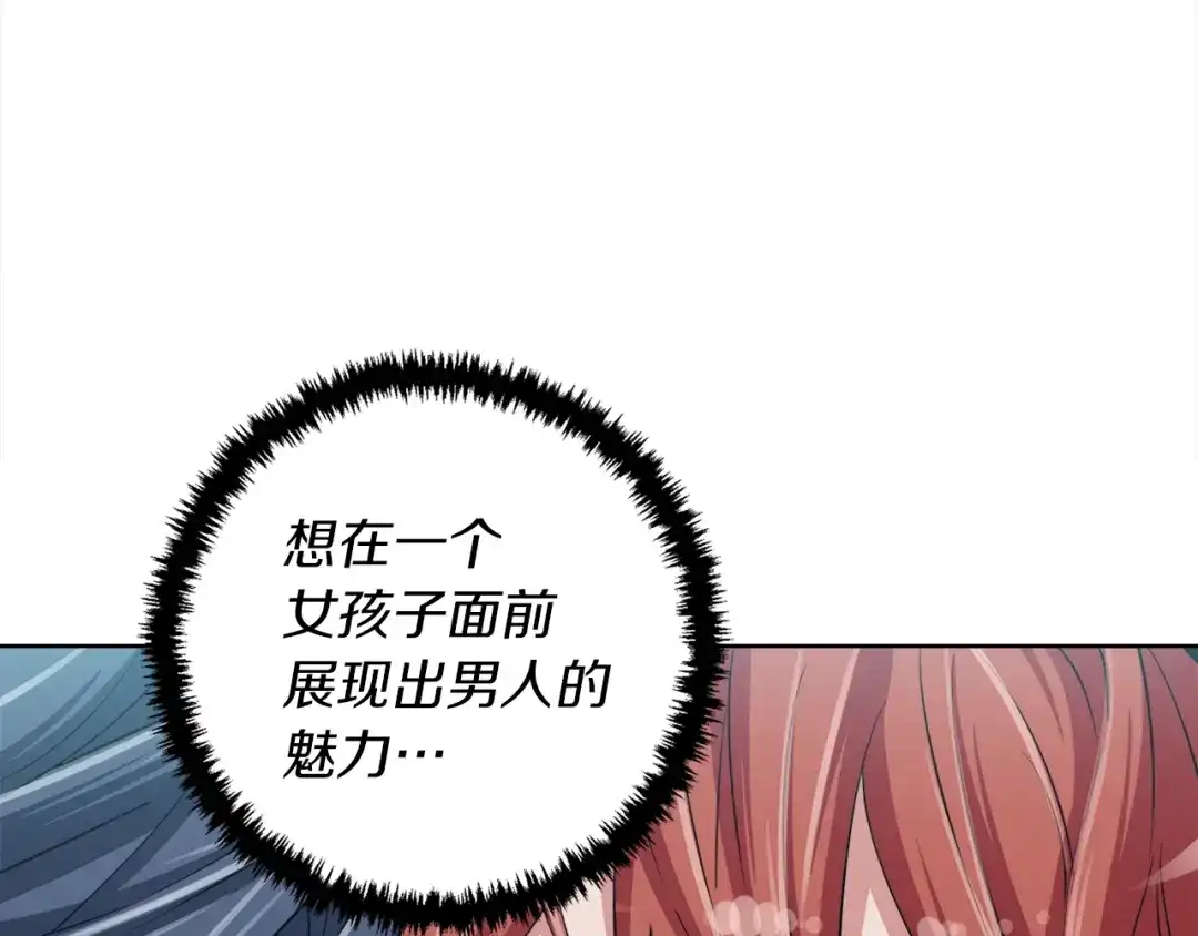 《我的神级笔记本》第41话 勇气 第126页