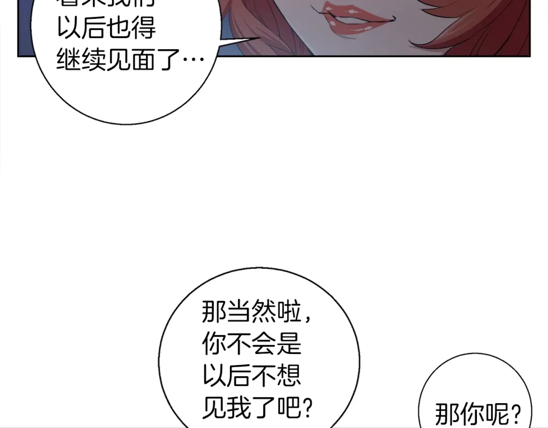 《我的神级笔记本》第41话 勇气 第77页