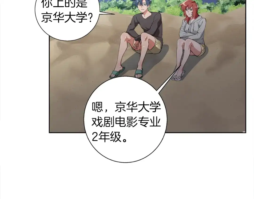《我的神级笔记本》第41话 勇气 第47页