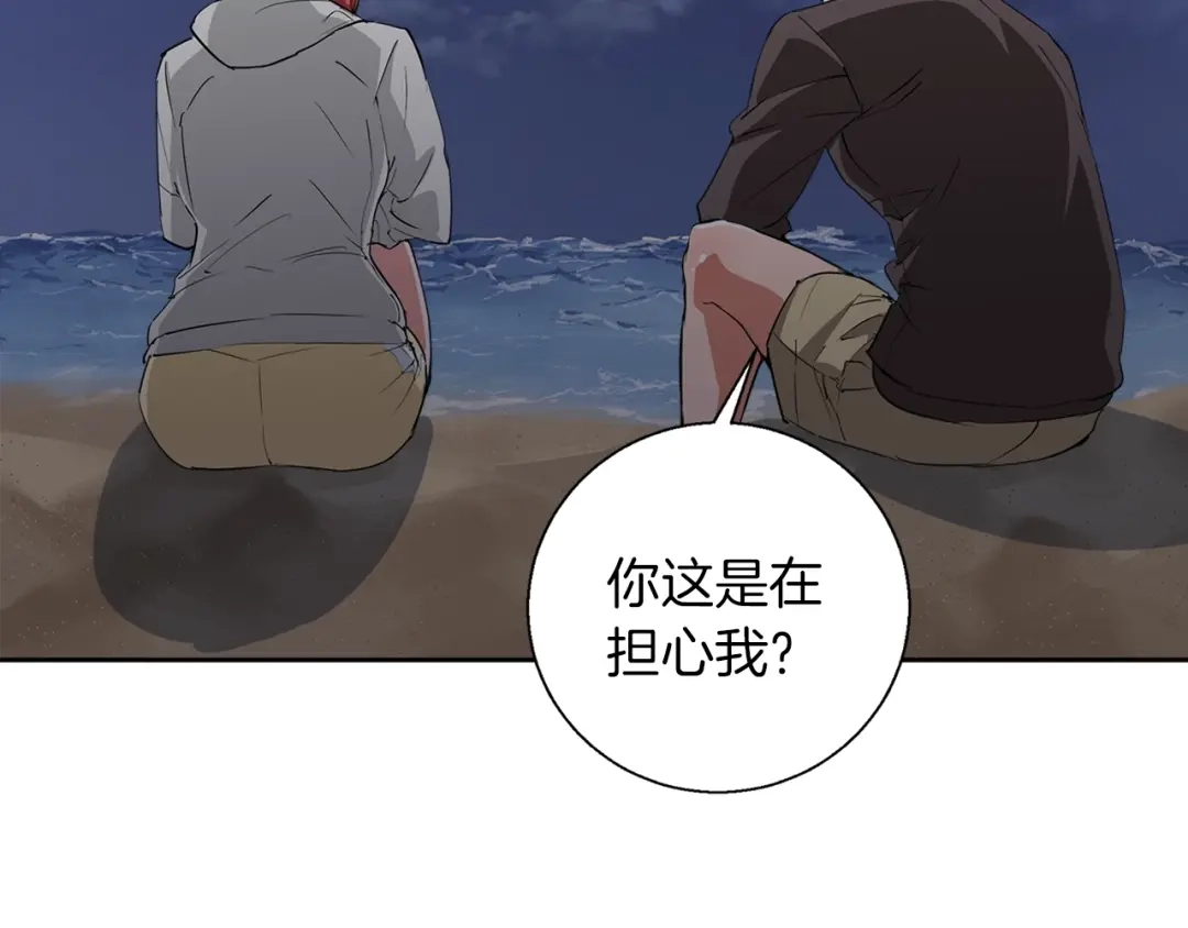 《我的神级笔记本》第41话 勇气 第55页