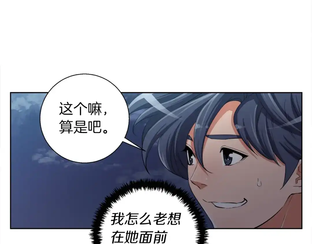 《我的神级笔记本》第41话 勇气 第62页