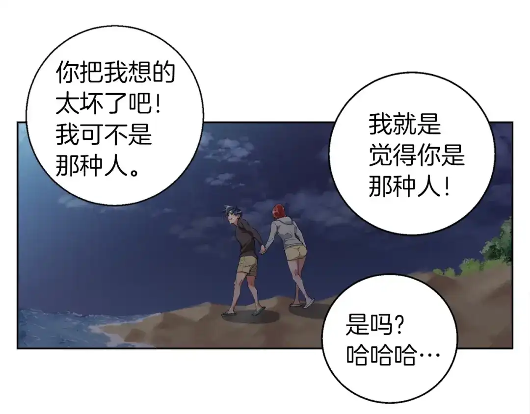 《我的神级笔记本》第41话 勇气 第44页
