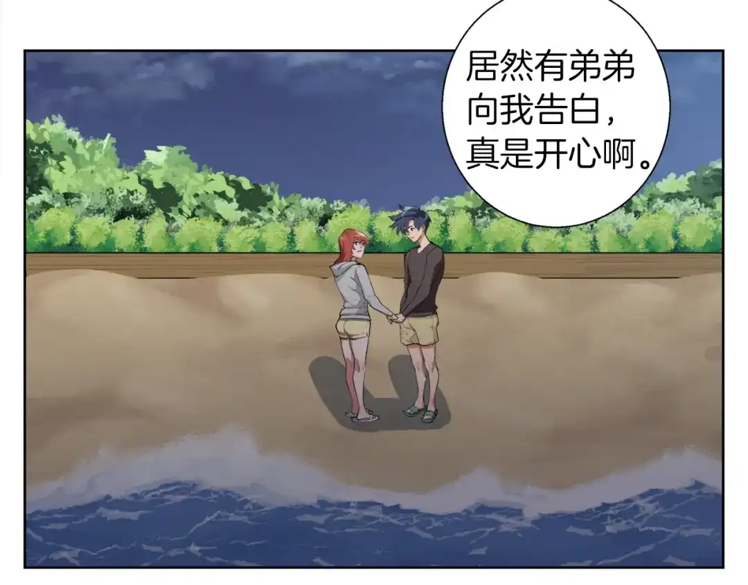 《我的神级笔记本》第41话 勇气 第32页