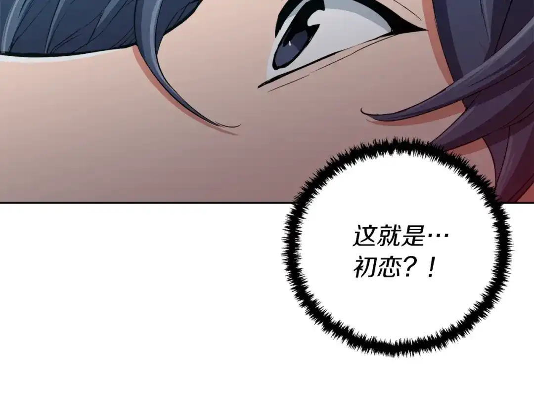 《我的神级笔记本》第41话 勇气 第132页