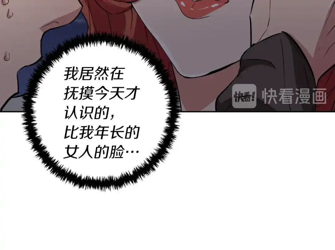 《我的神级笔记本》第41话 勇气 第86页