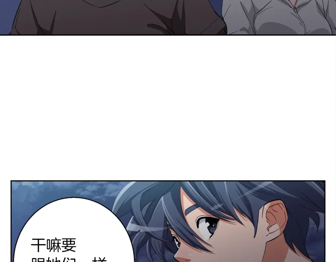 《我的神级笔记本》第41话 勇气 第41页