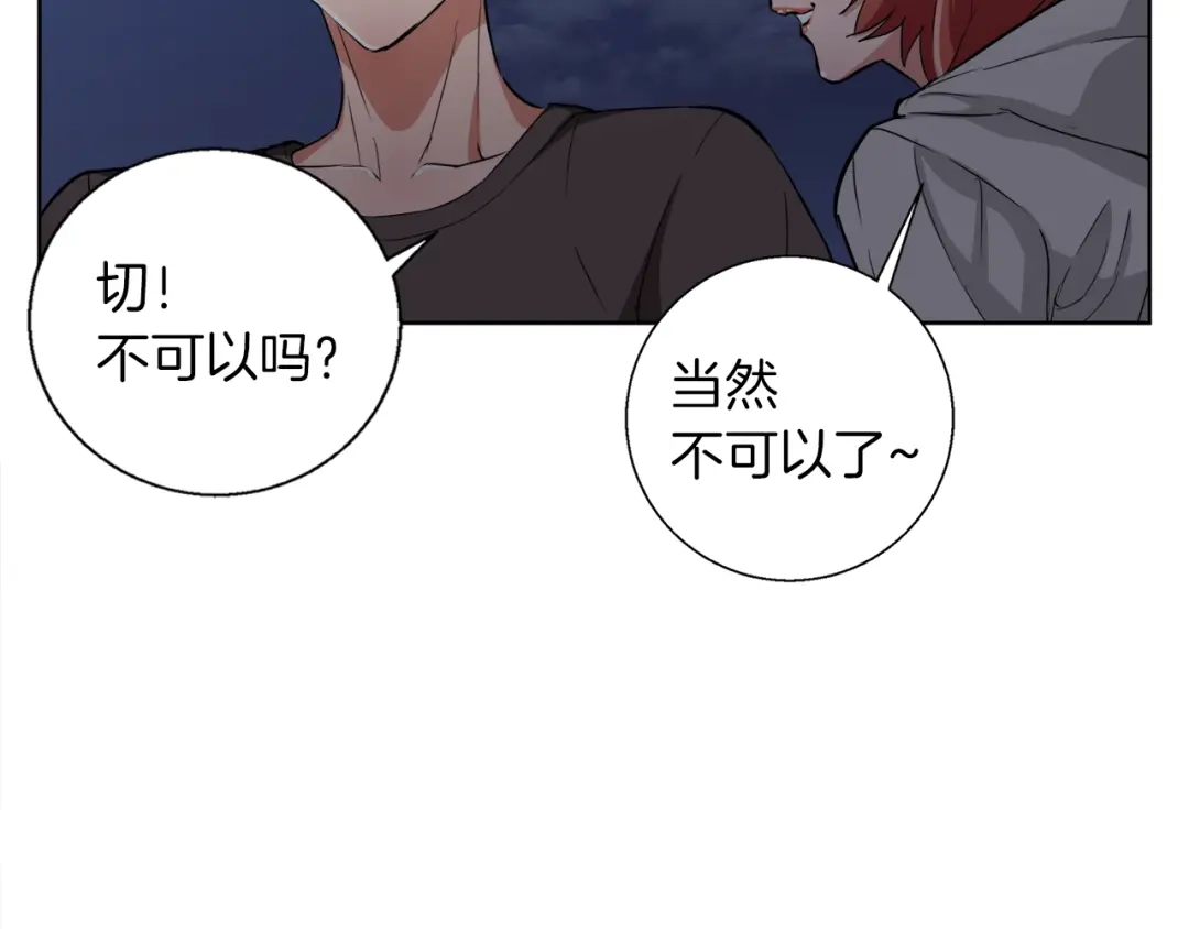 《我的神级笔记本》第41话 勇气 第89页