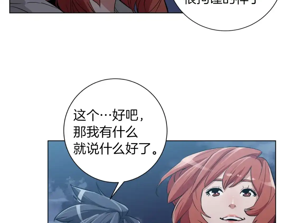 《我的神级笔记本》第41话 勇气 第9页