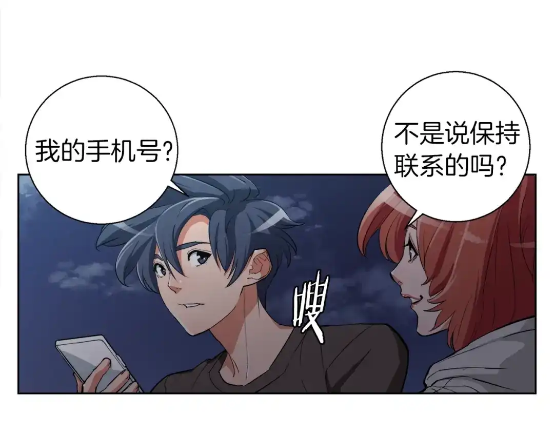 《我的神级笔记本》第41话 勇气 第91页