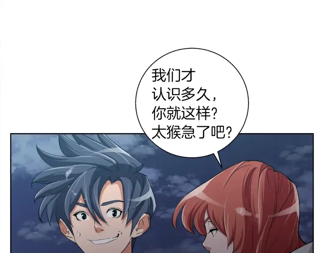 《我的神级笔记本》第41话 勇气 第88页
