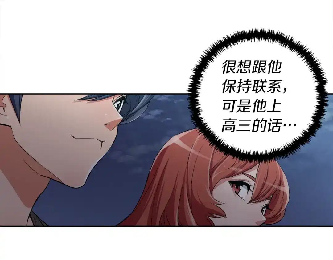 《我的神级笔记本》第41话 勇气 第57页