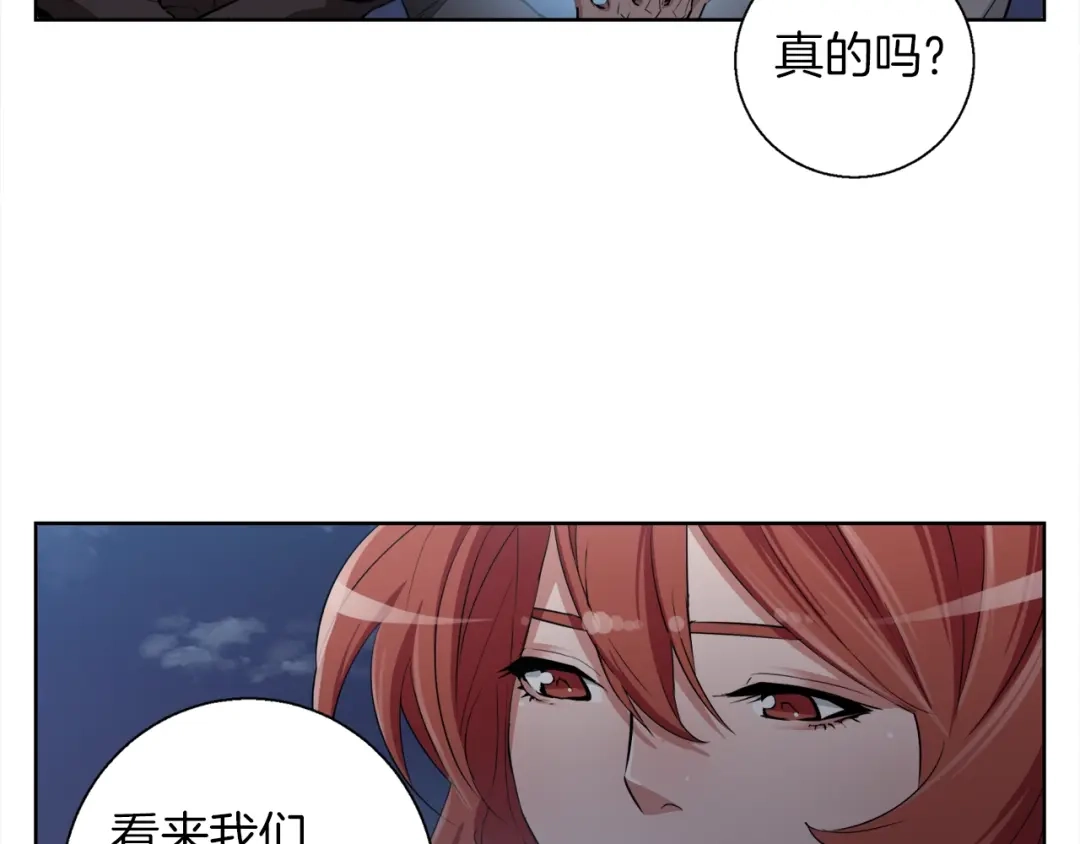 《我的神级笔记本》第41话 勇气 第76页