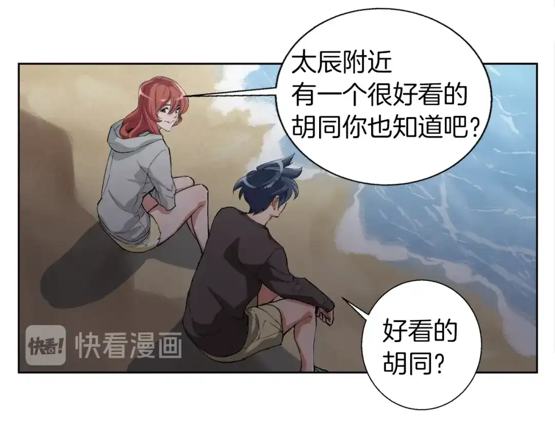 《我的神级笔记本》第41话 勇气 第64页