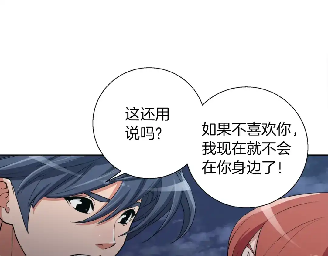 《我的神级笔记本》第41话 勇气 第26页