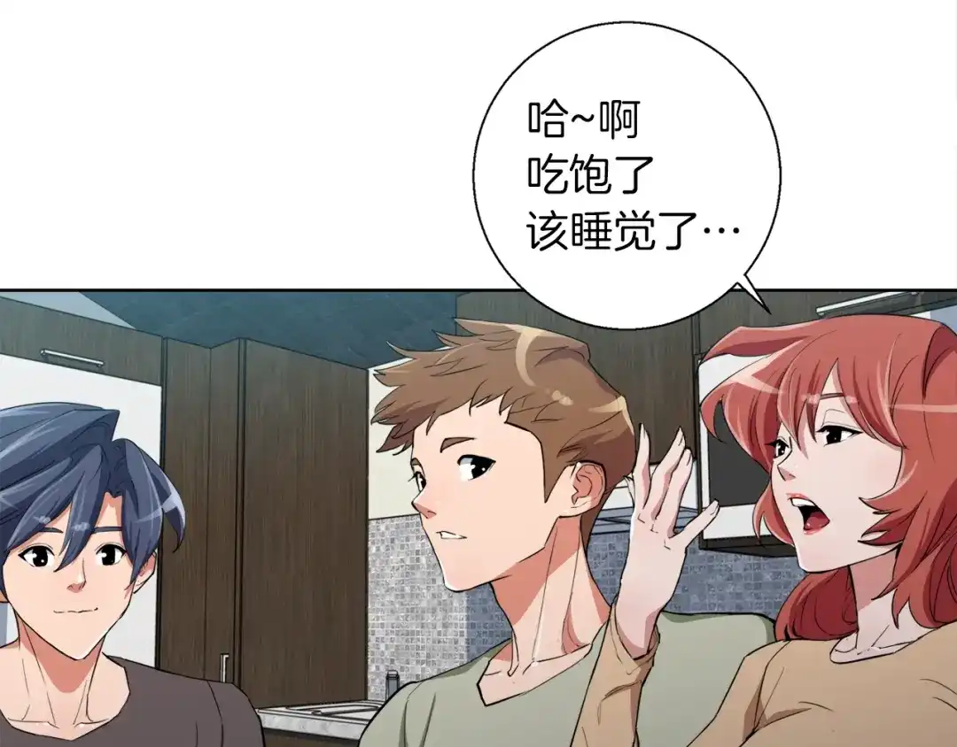 《我的神级笔记本》第41话 勇气 第109页