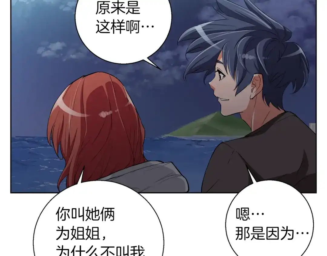 《我的神级笔记本》第41话 勇气 第51页
