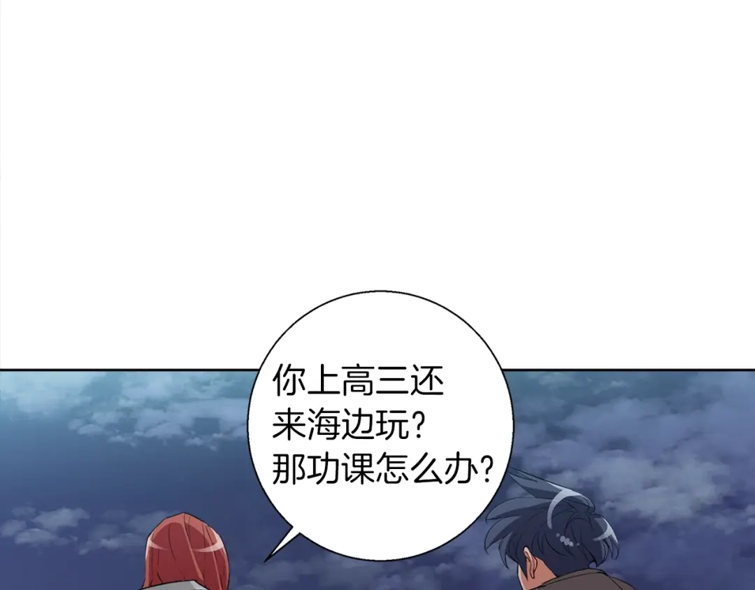 《我的神级笔记本》第41话 勇气 第54页