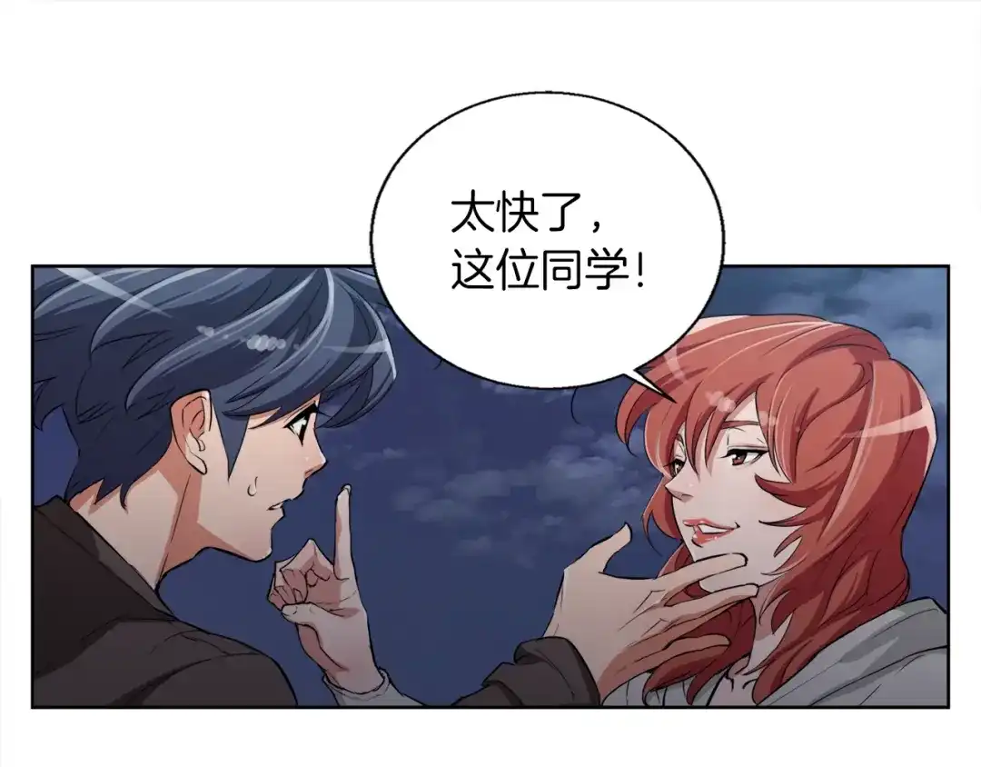 《我的神级笔记本》第41话 勇气 第87页