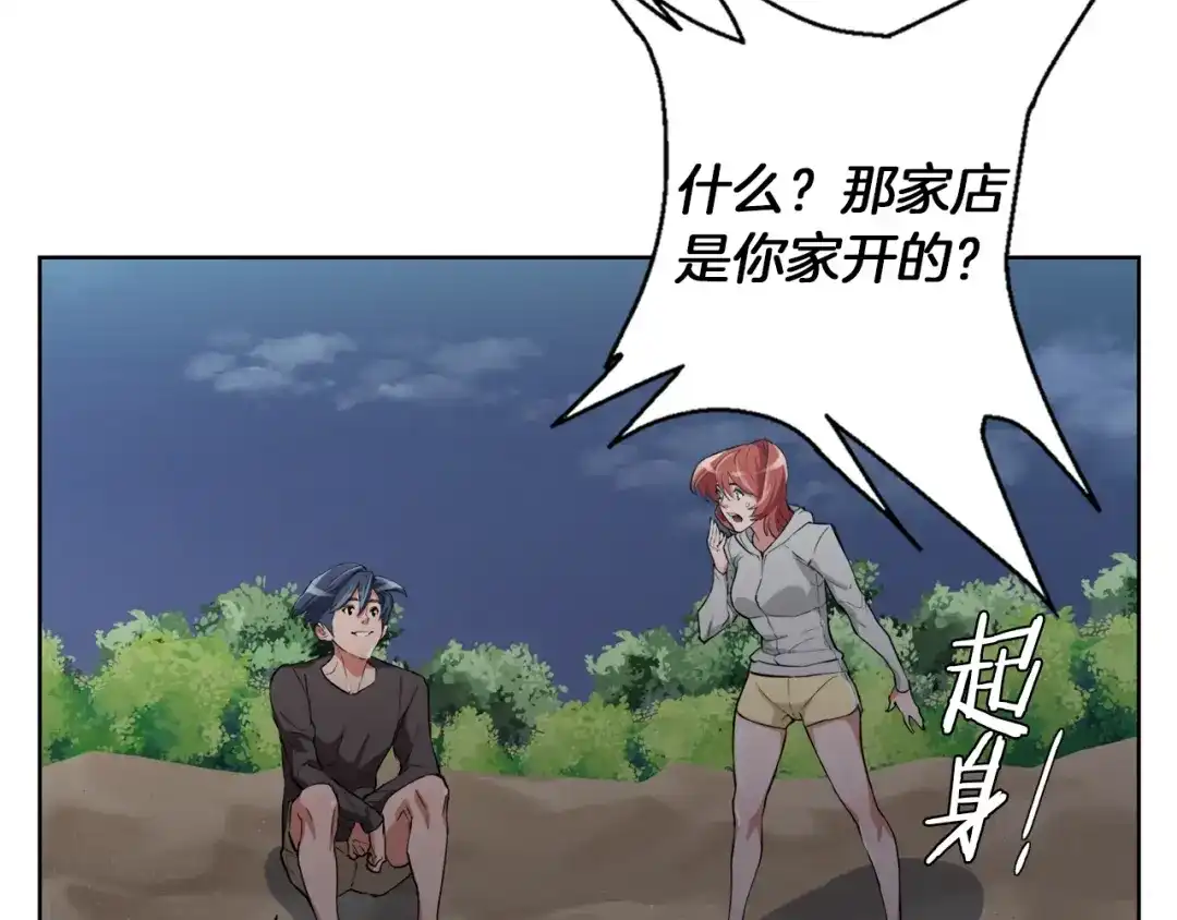 《我的神级笔记本》第41话 勇气 第71页