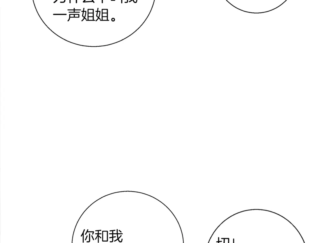 《我的神级笔记本》第41话 勇气 第52页