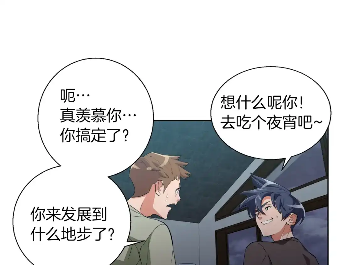 《我的神级笔记本》第41话 勇气 第101页