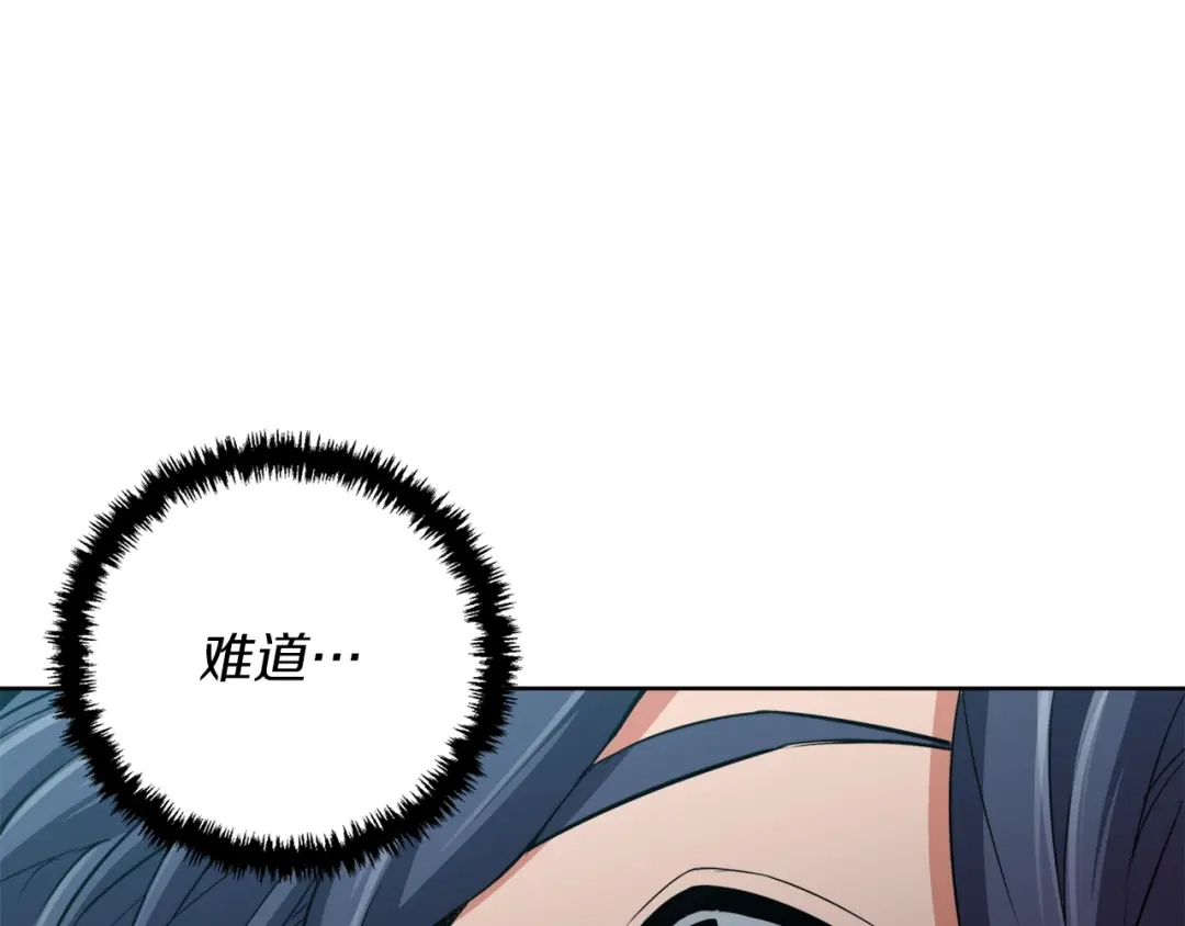 《我的神级笔记本》第41话 勇气 第131页