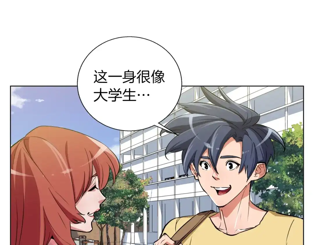 《我的神级笔记本》第42话 这就是恋爱吗 第116页