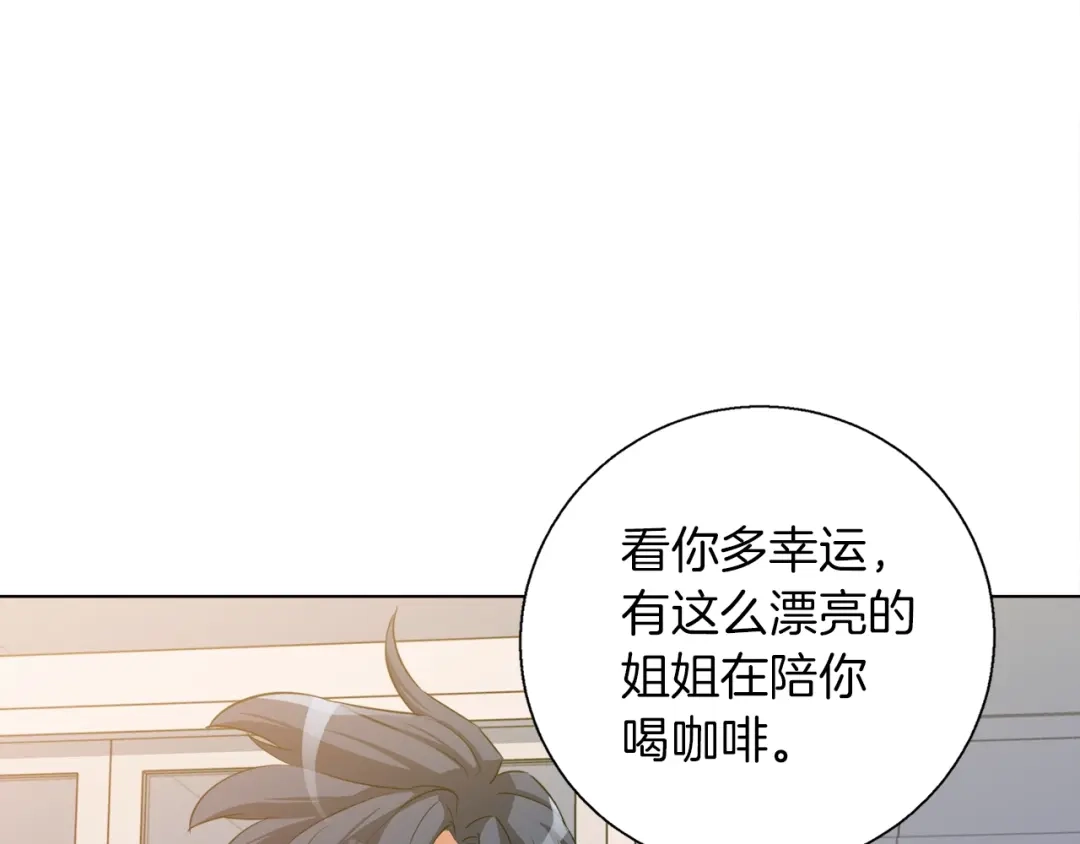 《我的神级笔记本》第42话 这就是恋爱吗 第45页