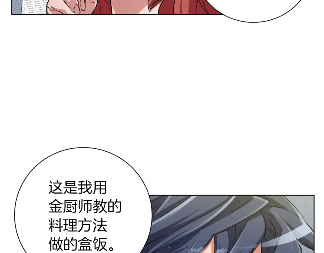 《我的神级笔记本》第42话 这就是恋爱吗 第137页