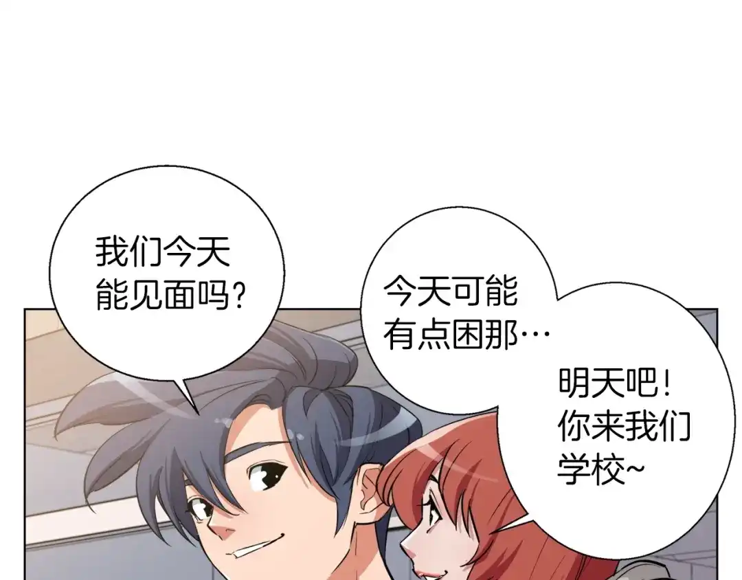 《我的神级笔记本》第42话 这就是恋爱吗 第60页