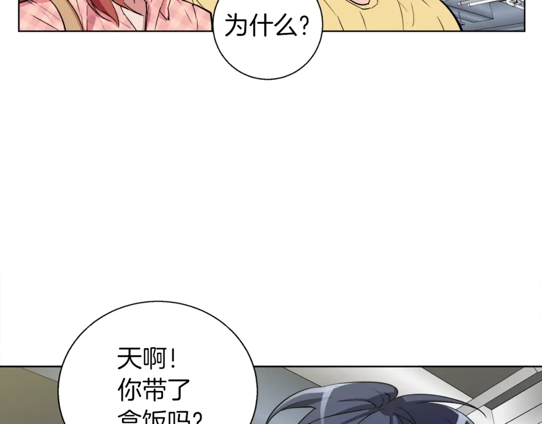 《我的神级笔记本》第42话 这就是恋爱吗 第133页