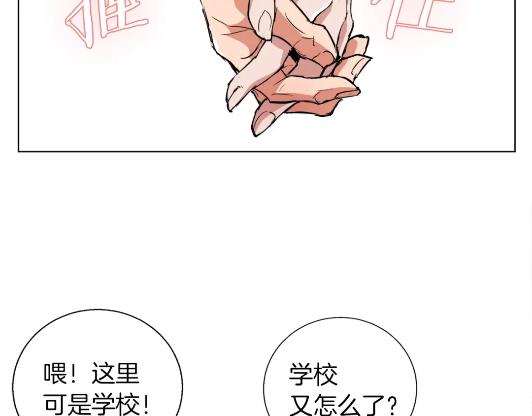 《我的神级笔记本》第42话 这就是恋爱吗 第120页