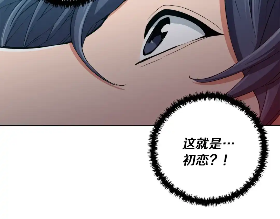 《我的神级笔记本》第42话 这就是恋爱吗 第14页