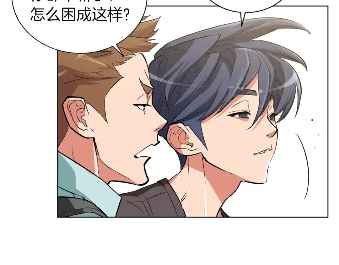 《我的神级笔记本》第42话 这就是恋爱吗 第86页