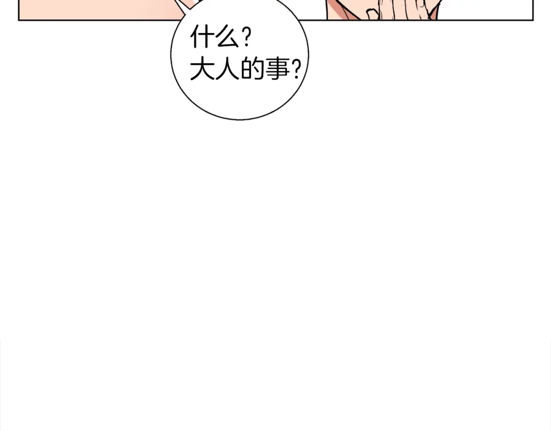 《我的神级笔记本》第42话 这就是恋爱吗 第88页