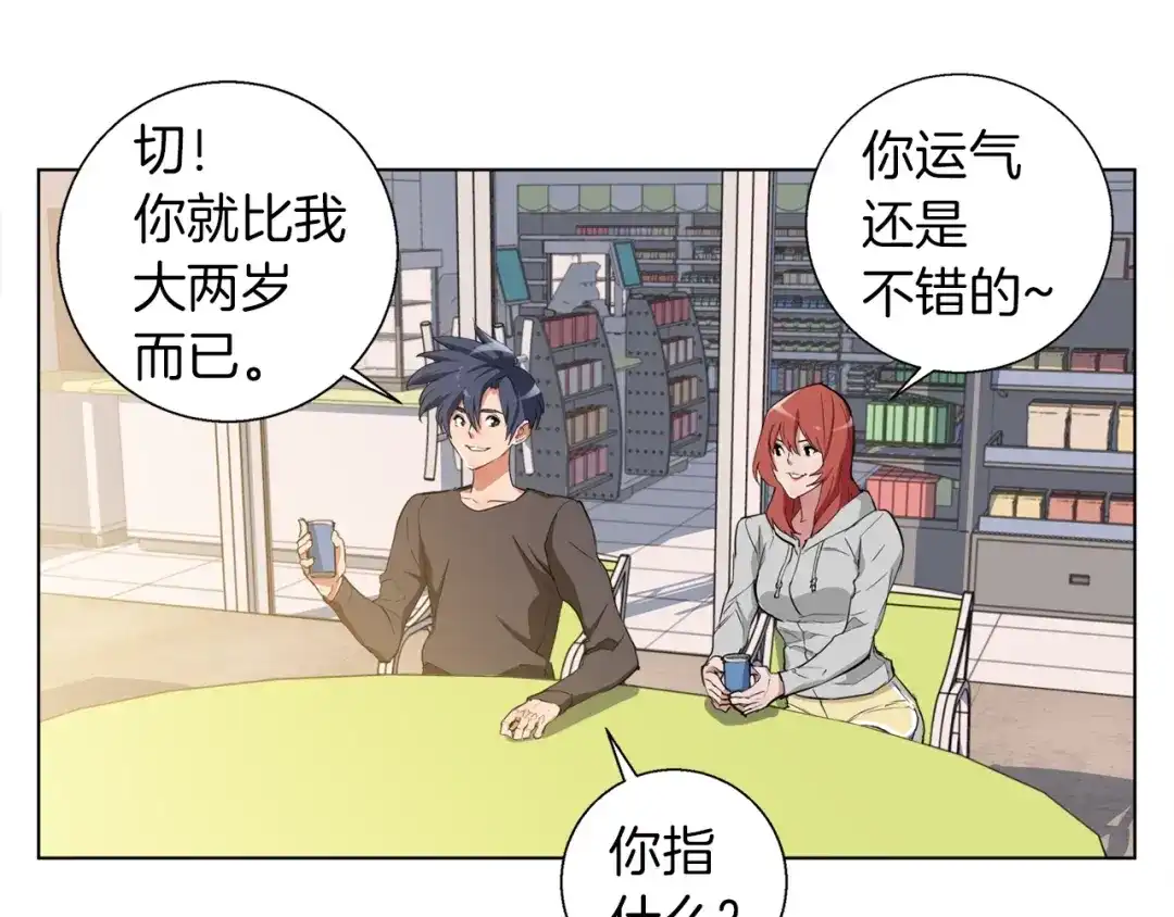 《我的神级笔记本》第42话 这就是恋爱吗 第42页