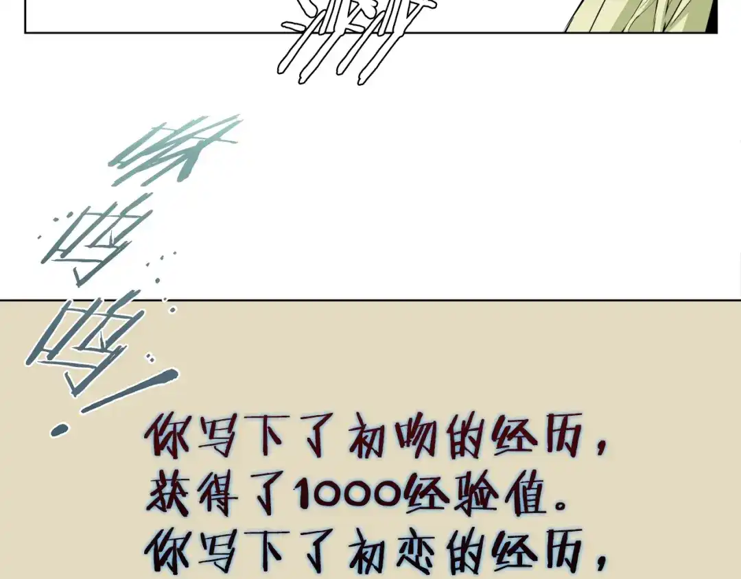 《我的神级笔记本》第42话 这就是恋爱吗 第100页