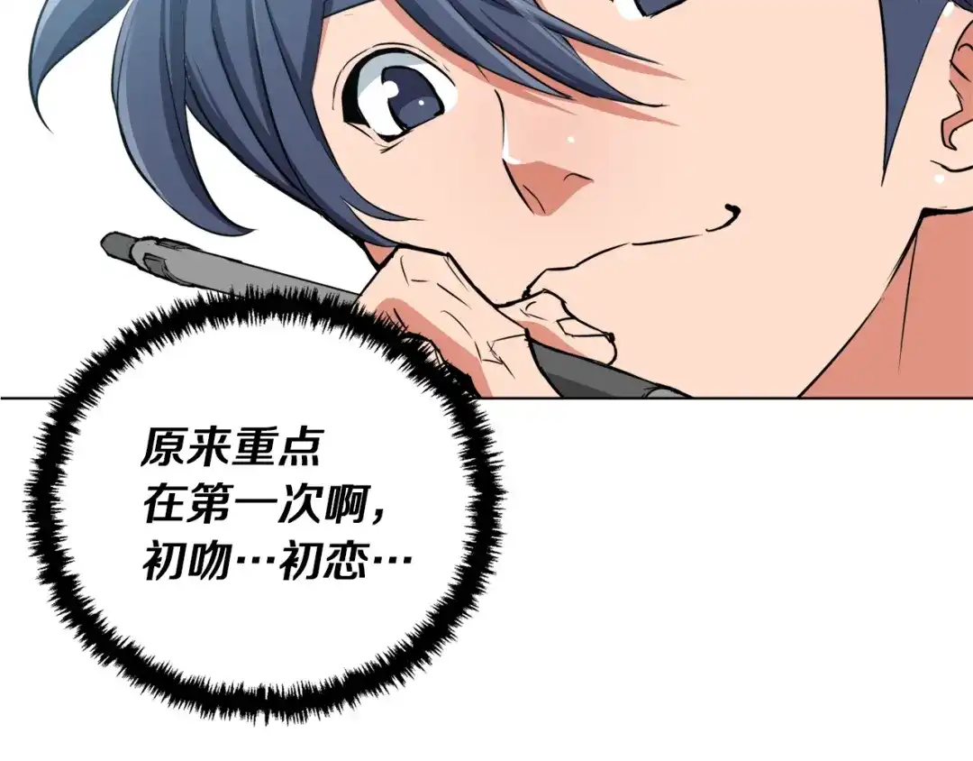 《我的神级笔记本》第42话 这就是恋爱吗 第104页