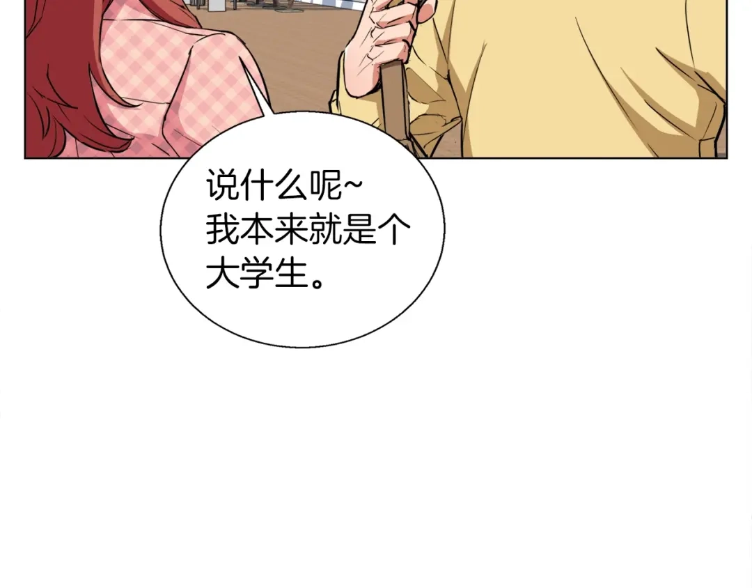 《我的神级笔记本》第42话 这就是恋爱吗 第117页