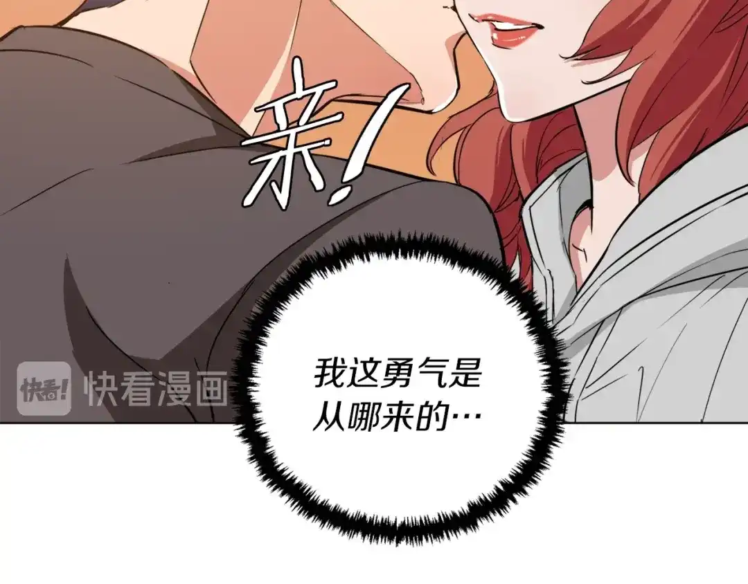 《我的神级笔记本》第42话 这就是恋爱吗 第76页