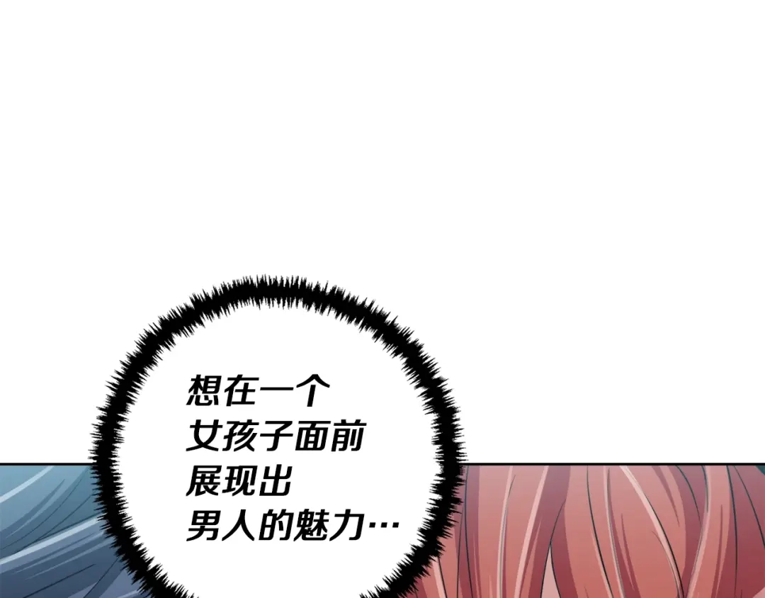 《我的神级笔记本》第42话 这就是恋爱吗 第8页