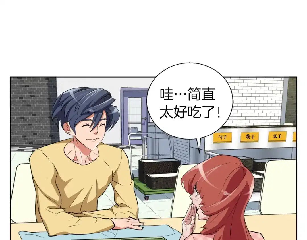 《我的神级笔记本》第42话 这就是恋爱吗 第144页