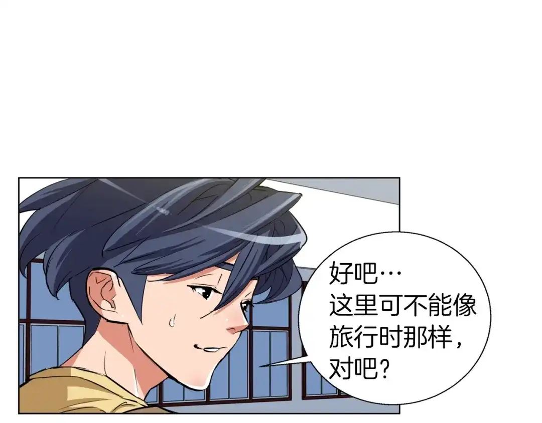 《我的神级笔记本》第42话 这就是恋爱吗 第123页