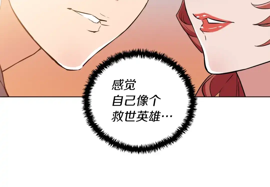 《我的神级笔记本》第42话 这就是恋爱吗 第78页
