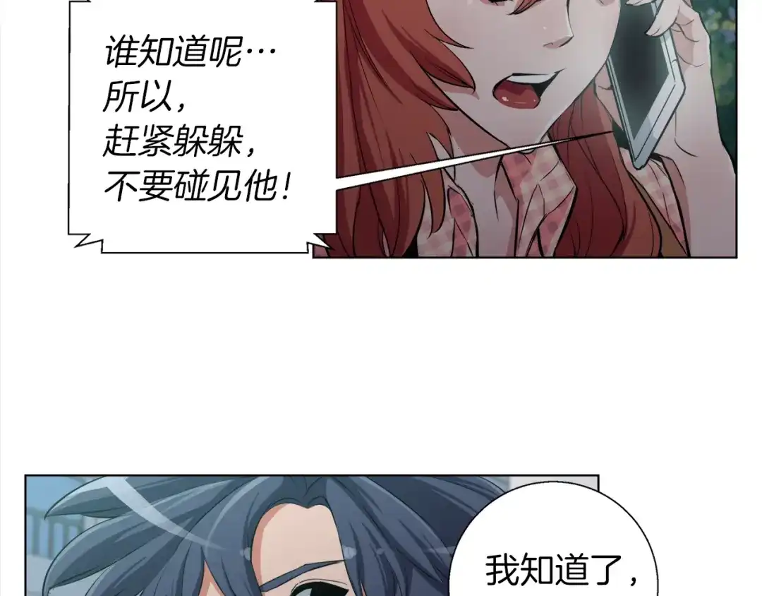 《我的神级笔记本》第43话 垃圾人 第98页