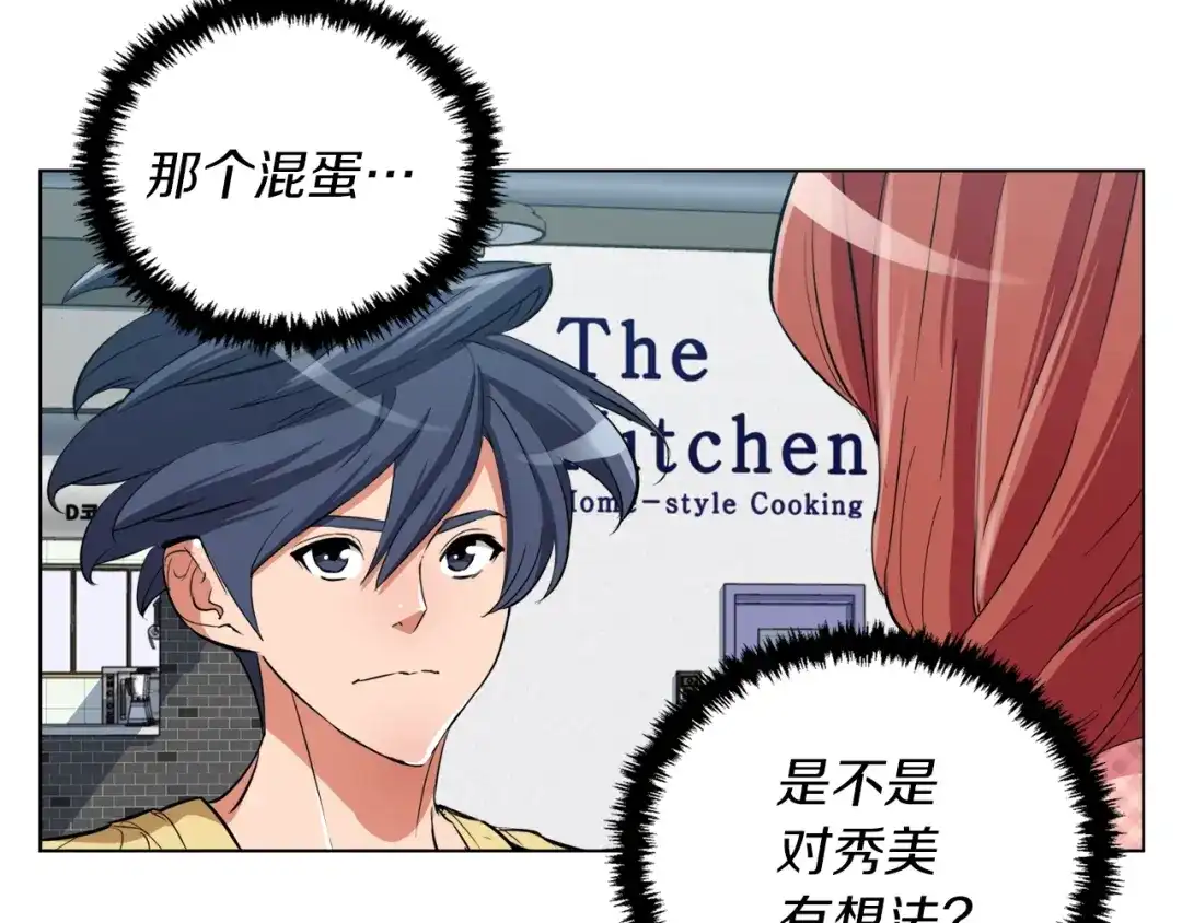 《我的神级笔记本》第43话 垃圾人 第50页