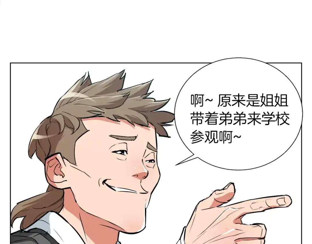 《我的神级笔记本》第43话 垃圾人 第23页