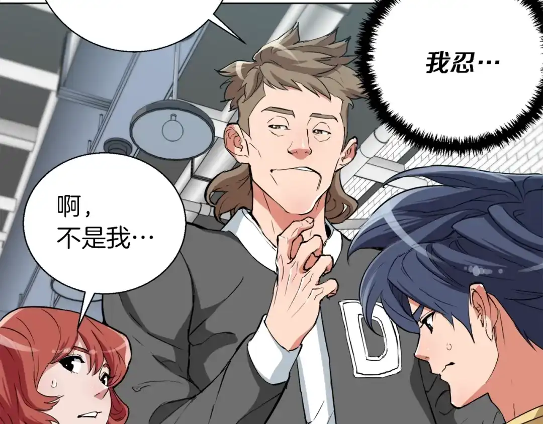 《我的神级笔记本》第43话 垃圾人 第17页
