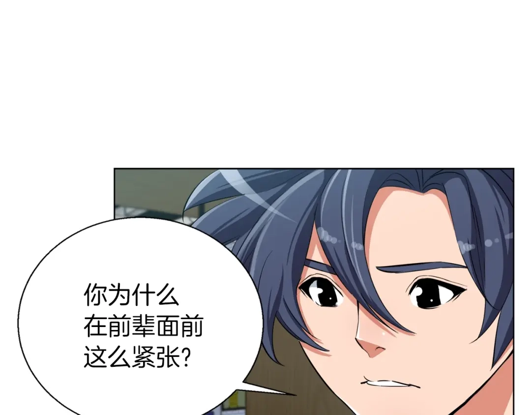 《我的神级笔记本》第43话 垃圾人 第40页